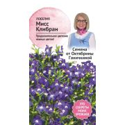 Лобелия Мисс Клибран 0,03 г