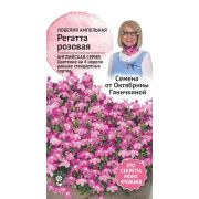 Лобелия Регатта Розовая 10 шт