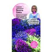 Лобелия Регатта Смесь 10 шт