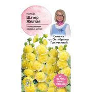 Мальва Шатер Желтая 0,1 г