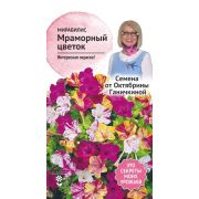 Мирабилис Мраморный цветок 1 г