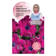 Петуния Афродита пурпурная F1 10 шт
