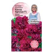 Петуния Каскад бургунди махровая 10 шт