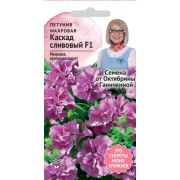Петуния Каскад сливовый махровая 10 шт
