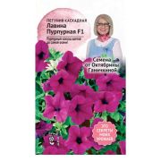 Петуния Лавина Пурпурная F1 10 шт