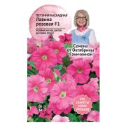 Петуния Лавина Розовая F1 10 шт