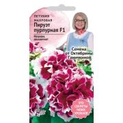 Петуния Пируэт пурпурная махровая 10 шт