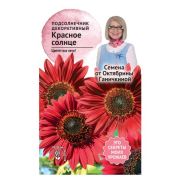 Подсолнечник Красное солнце 0,5 г