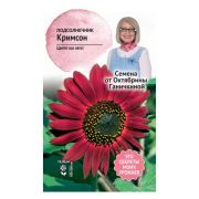 Подсолнечник Кримсон 0,5 г