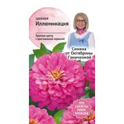 Цинния Иллюминация 0,3 г