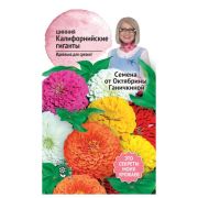 Цинния Калифорнийские гиганты 0,4 г