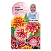 Цинния Карусель 0,2 г