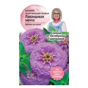 Цинния Лавандовая мечта 0,3 г