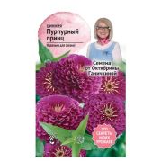 Цинния Пурпурный принц 0,5 г