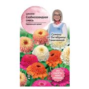 Цинния Скабиозовидная смесь 0,2 г