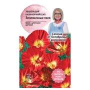 Эшшольция калифорнийская Земляничные поля 0,02 г