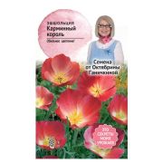 Эшшольция Карминный король 0,5 г