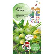 Кабачок Тинторетто 1,5 г