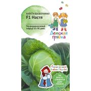 Капуста б/к Настя F1 0,15 г